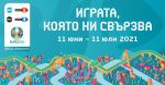 Ясно е разпределението на телевизионното излъчване на  футболните мачове от UEFA EURO 2020™